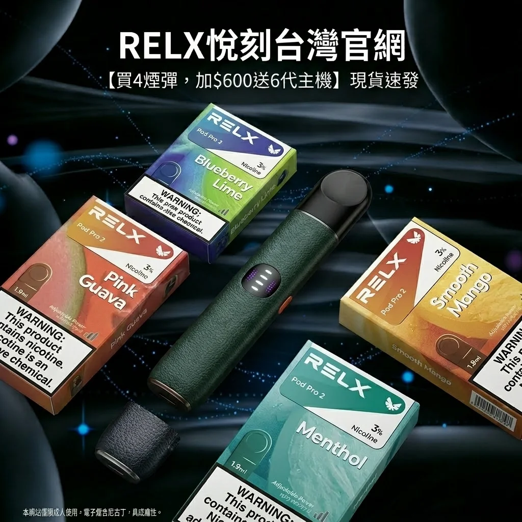 relx-pod-pro-2-generation-6-flavor-taiwan